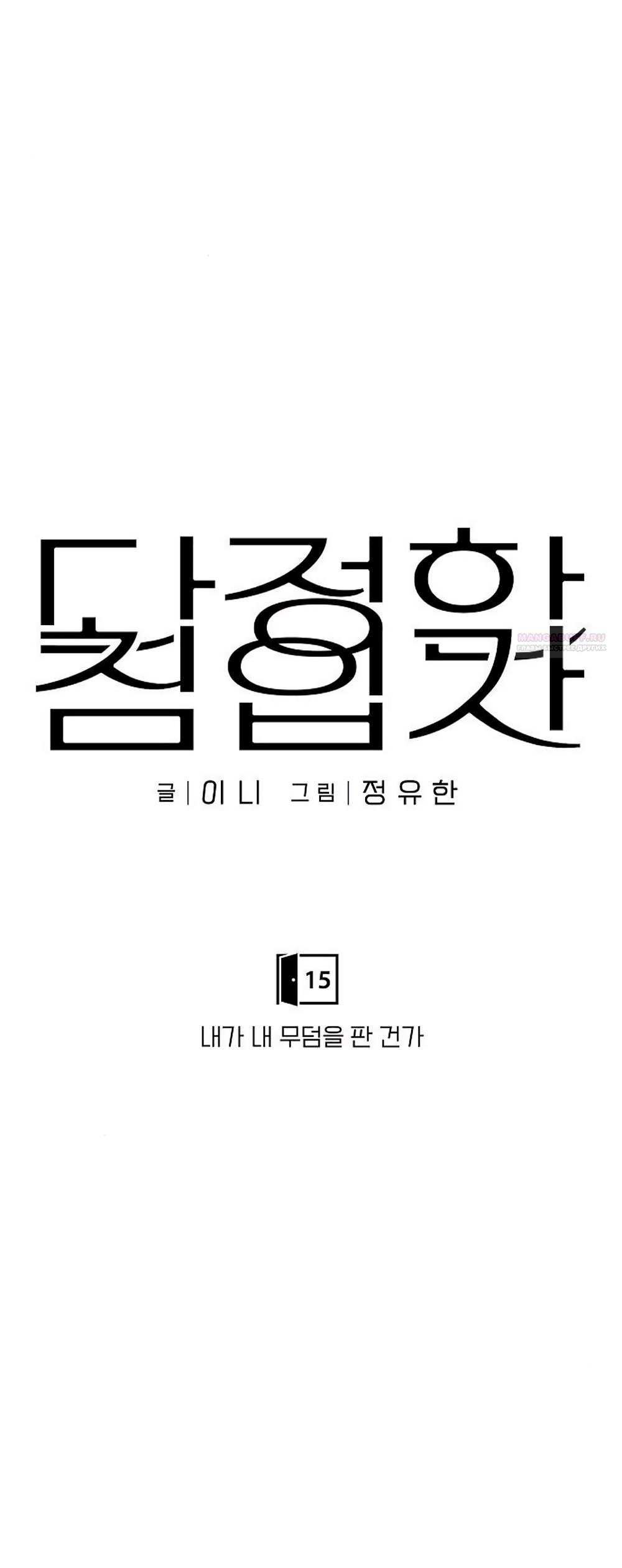 Манга Ласковый нарушитель - Глава 15 Страница 26