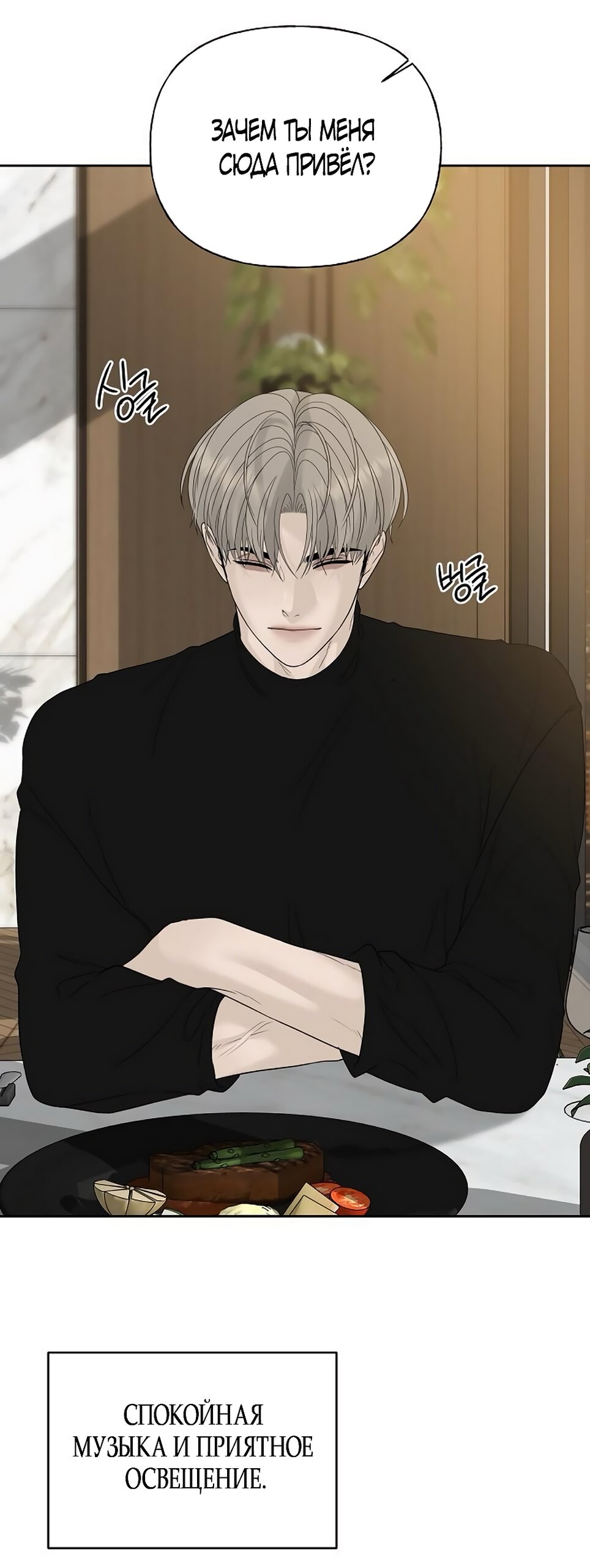 Манга Ласковый нарушитель - Глава 15 Страница 51