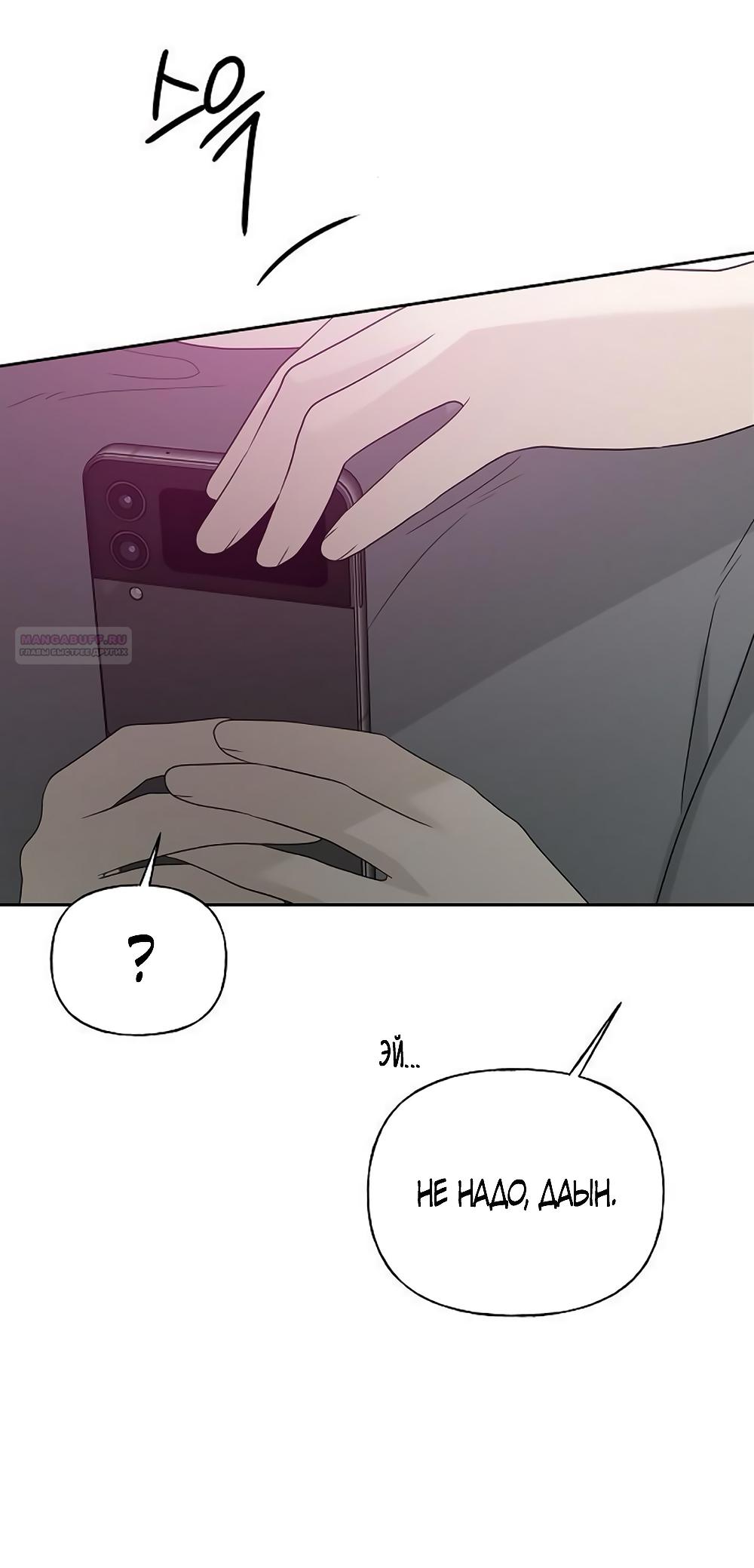 Манга Ласковый нарушитель - Глава 15 Страница 34