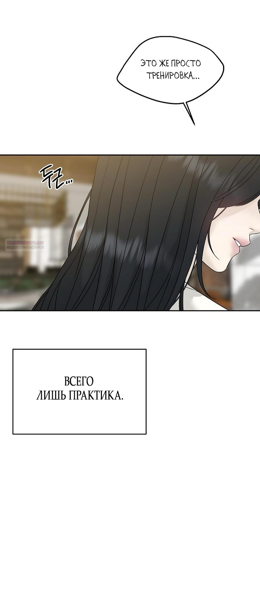 Манга Ласковый нарушитель - Глава 15 Страница 74