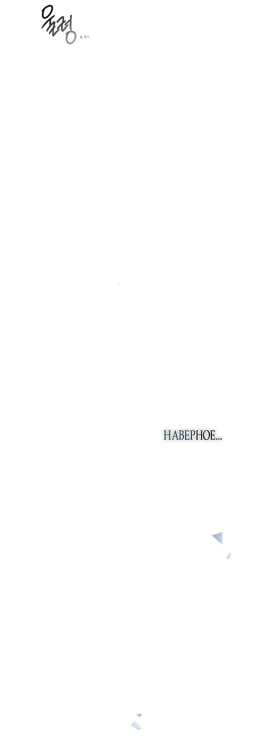 Манга Ласковый нарушитель - Глава 15 Страница 21