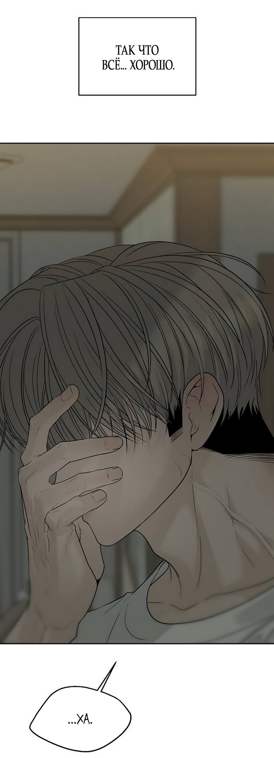 Манга Ласковый нарушитель - Глава 19 Страница 36