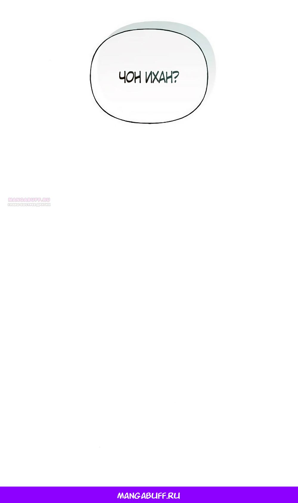 Манга Ласковый нарушитель - Глава 19 Страница 101