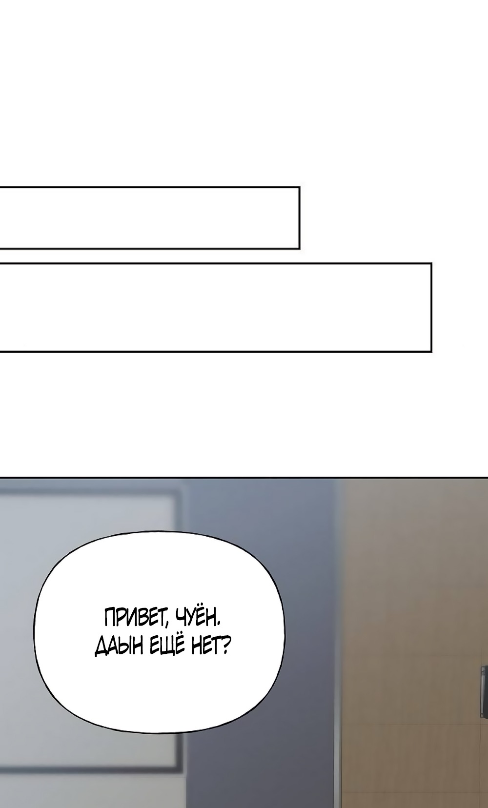 Манга Ласковый нарушитель - Глава 19 Страница 65