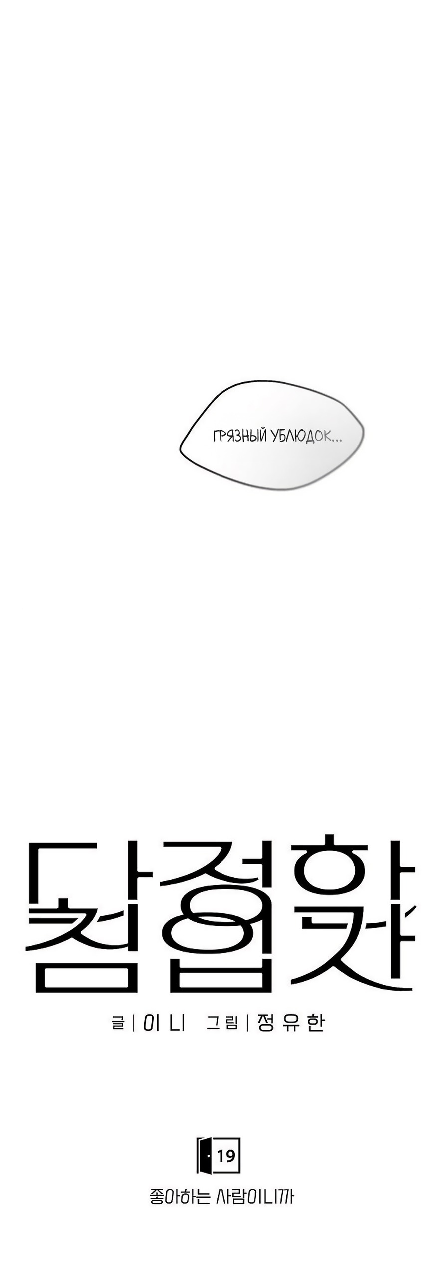 Манга Ласковый нарушитель - Глава 19 Страница 37