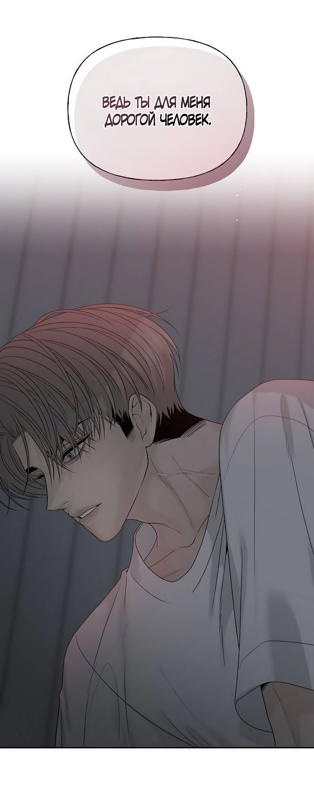 Манга Ласковый нарушитель - Глава 19 Страница 20