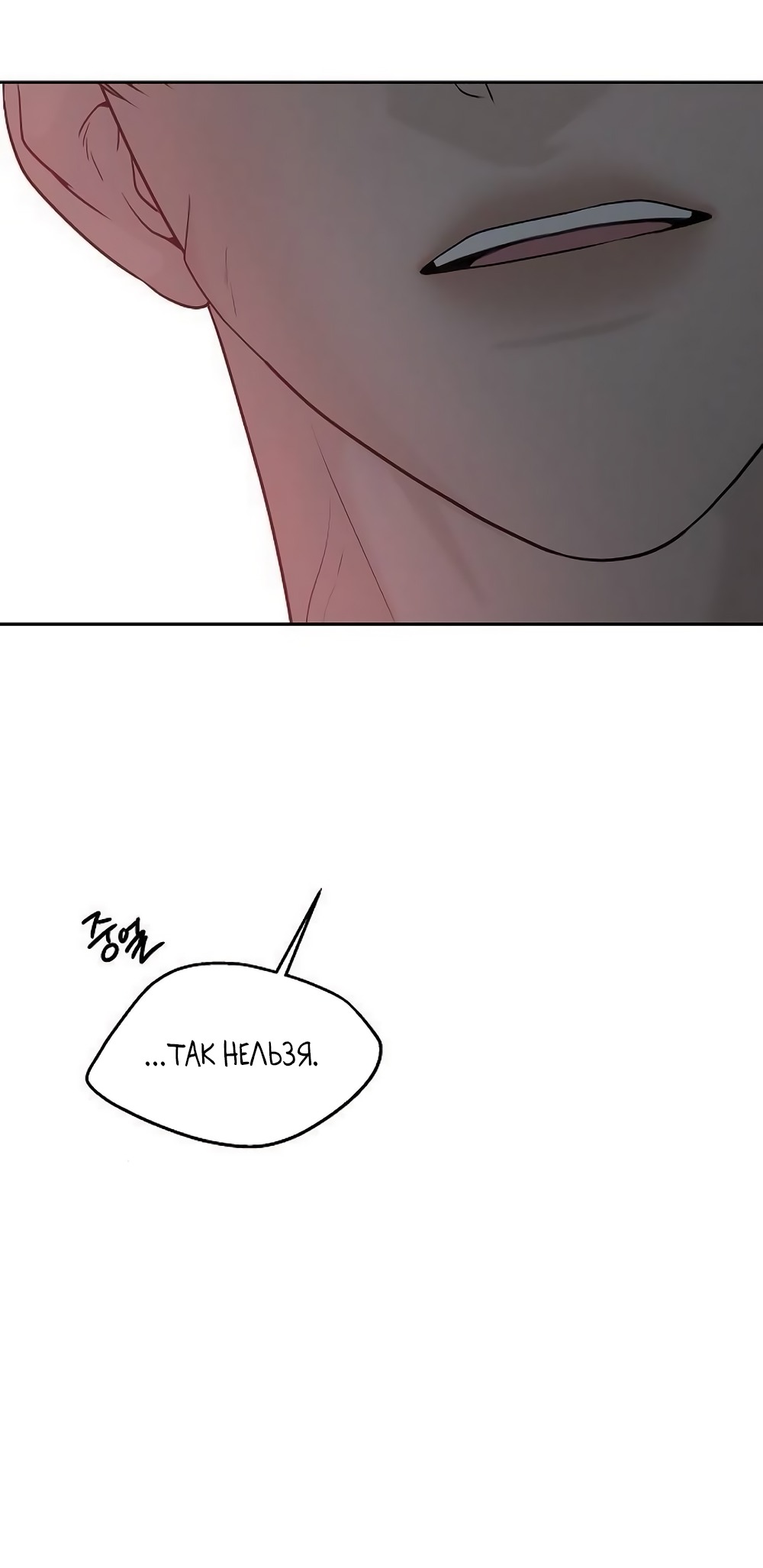 Манга Ласковый нарушитель - Глава 19 Страница 25