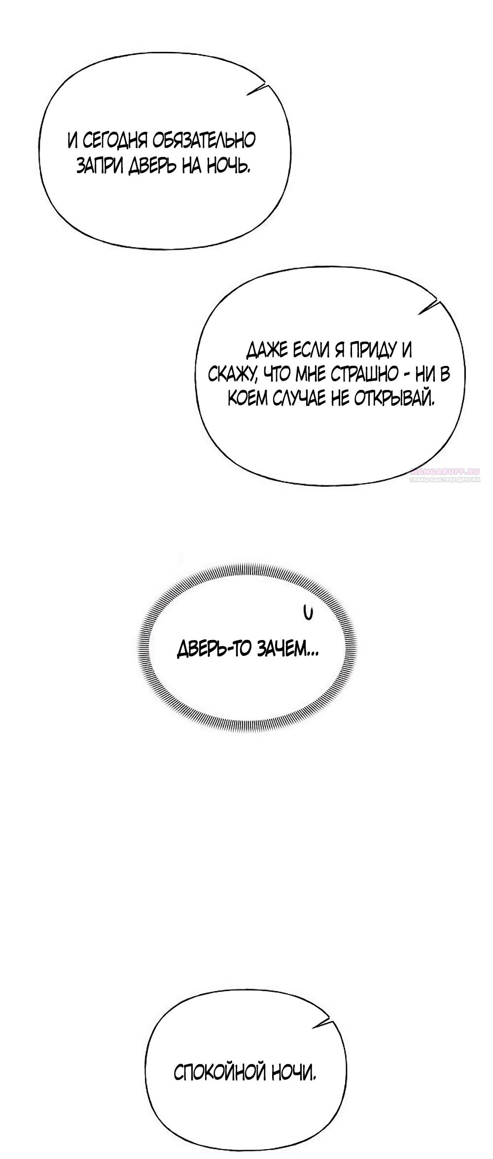 Манга Ласковый нарушитель - Глава 19 Страница 30