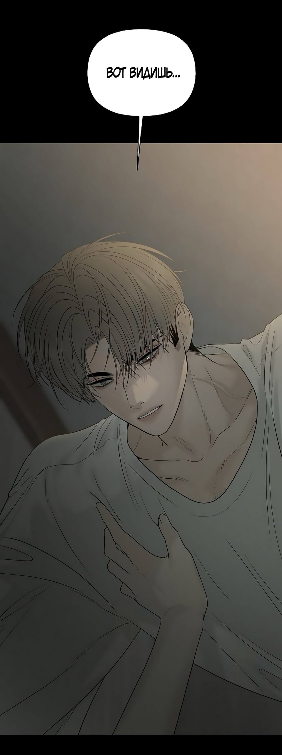 Манга Ласковый нарушитель - Глава 19 Страница 51