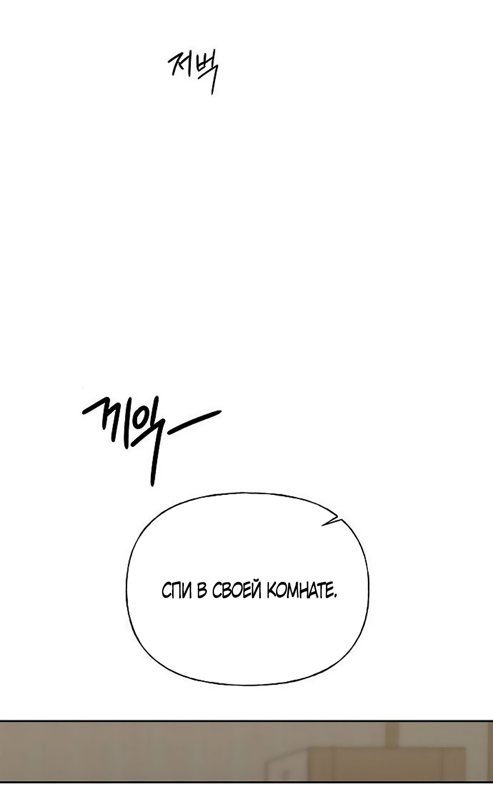 Манга Ласковый нарушитель - Глава 19 Страница 28