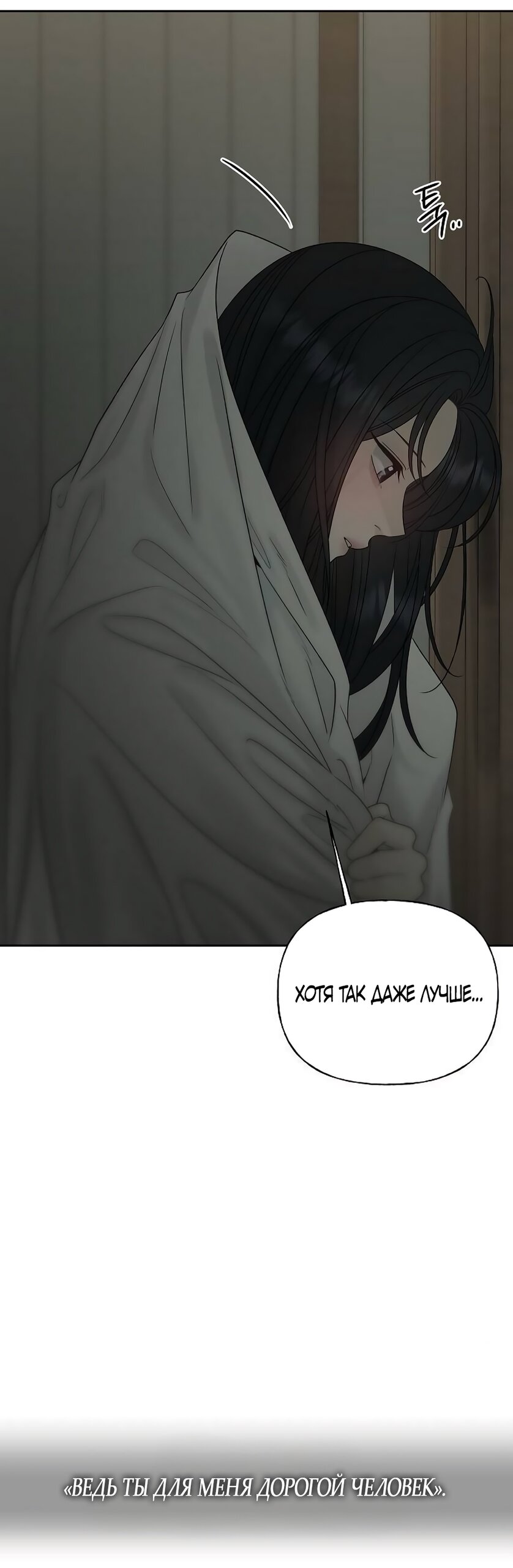 Манга Ласковый нарушитель - Глава 19 Страница 32