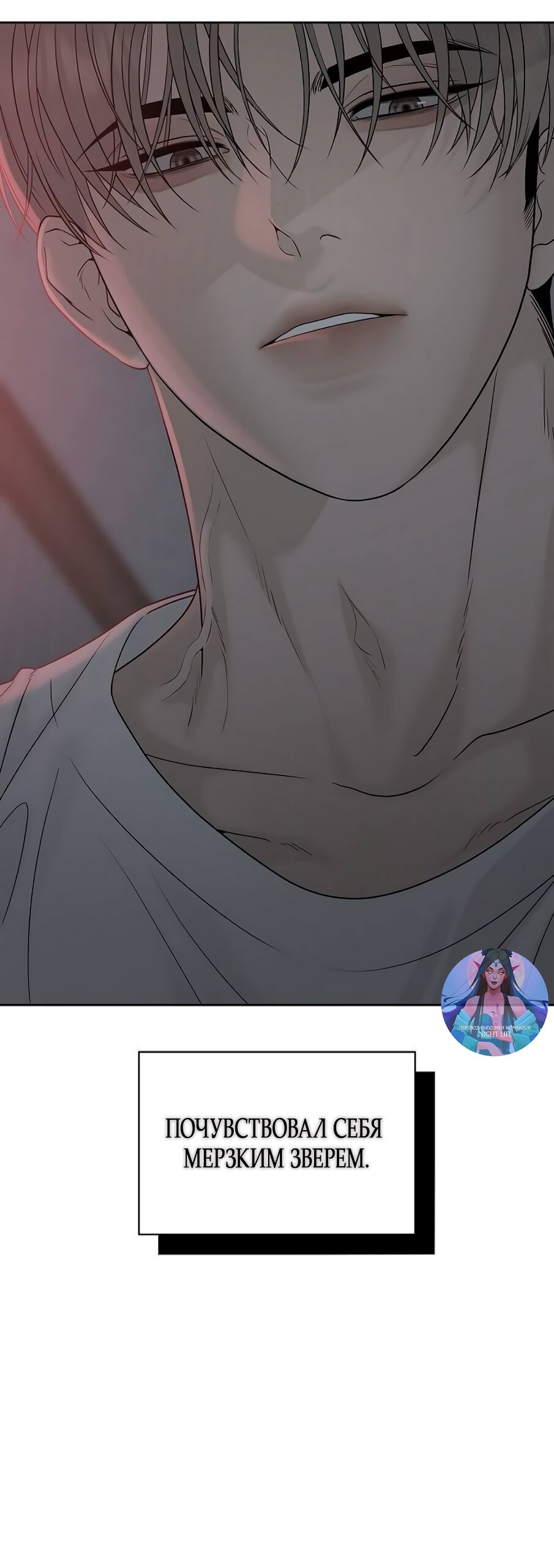 Манга Ласковый нарушитель - Глава 19 Страница 24