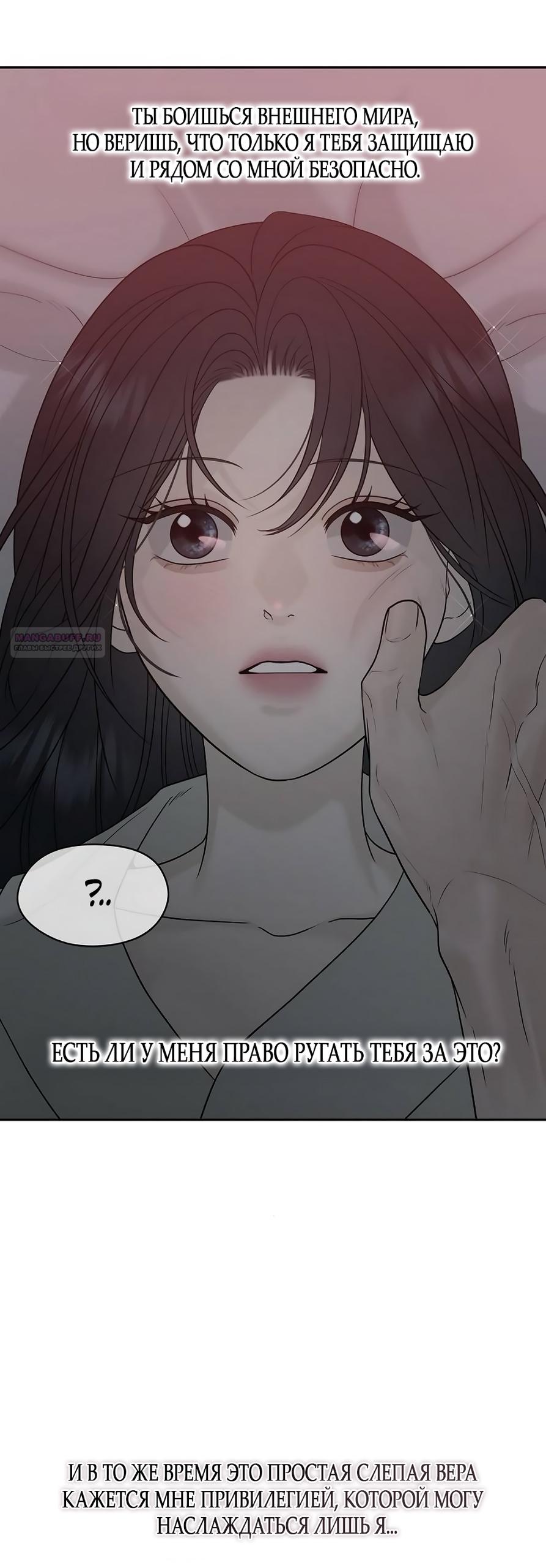 Манга Ласковый нарушитель - Глава 19 Страница 22