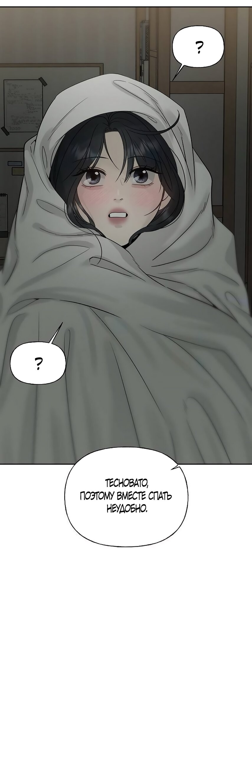 Манга Ласковый нарушитель - Глава 19 Страница 29