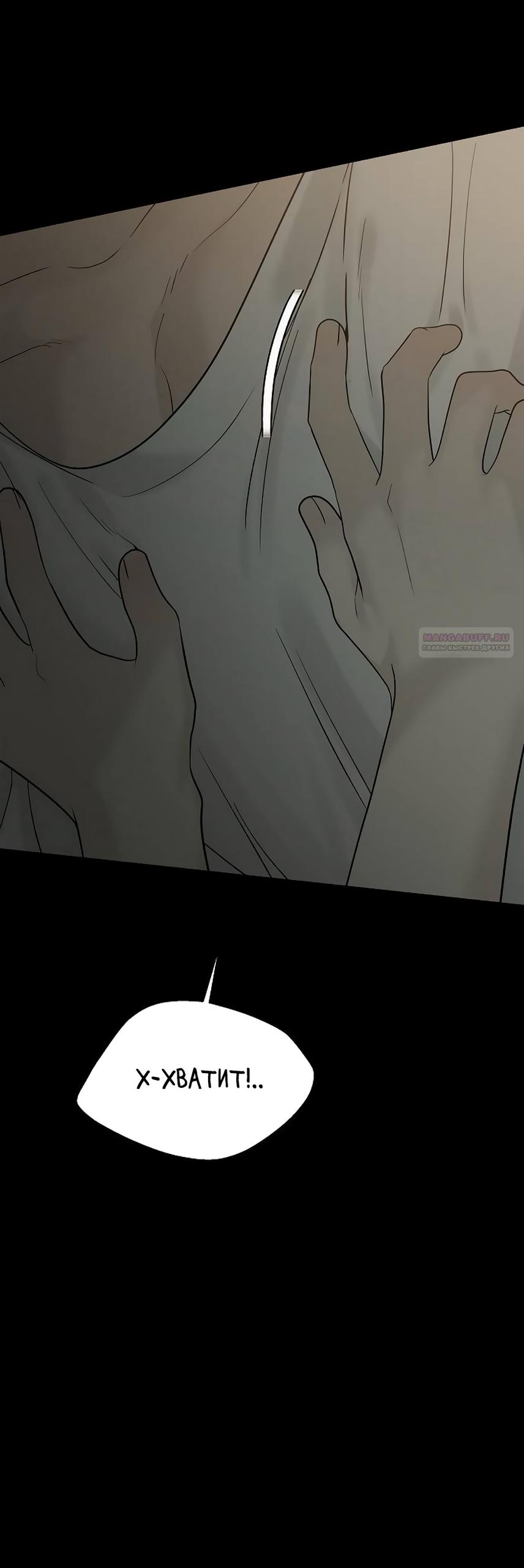 Манга Ласковый нарушитель - Глава 19 Страница 50