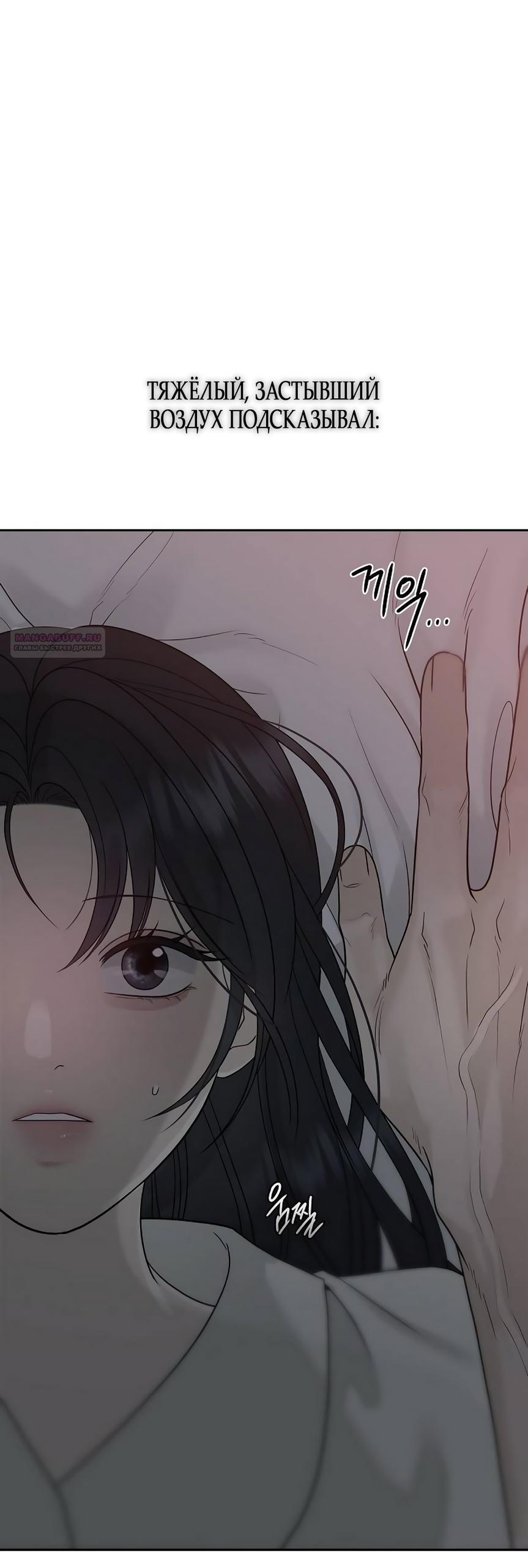 Манга Ласковый нарушитель - Глава 19 Страница 6