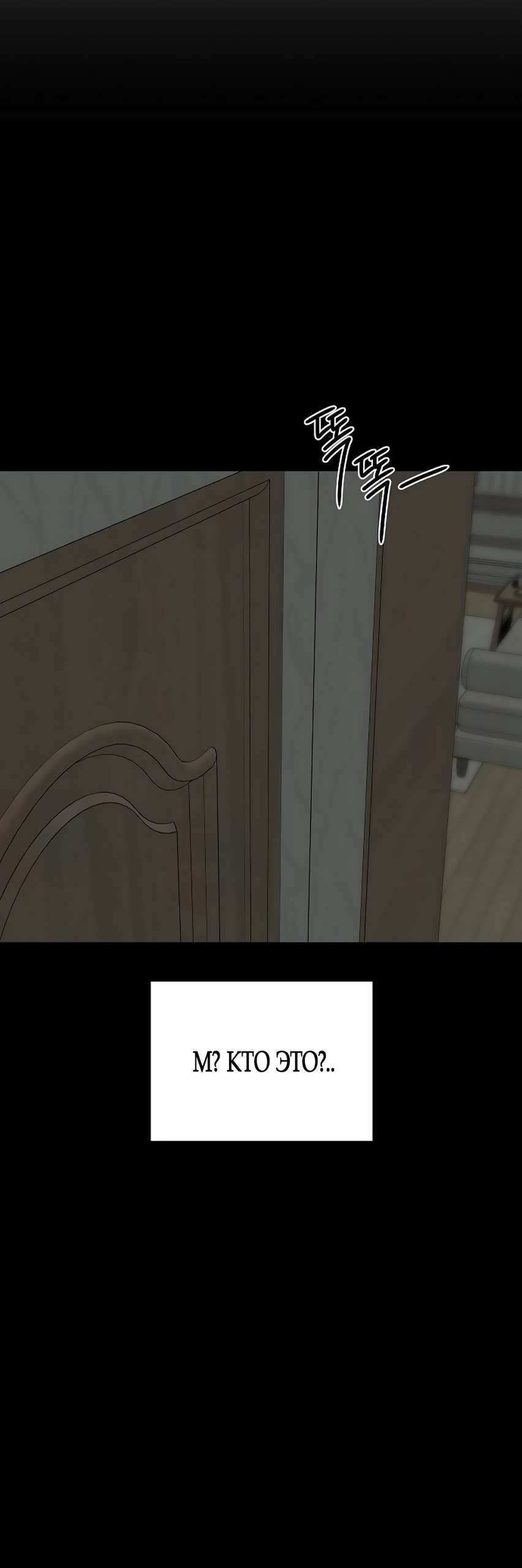 Манга Ласковый нарушитель - Глава 19 Страница 39