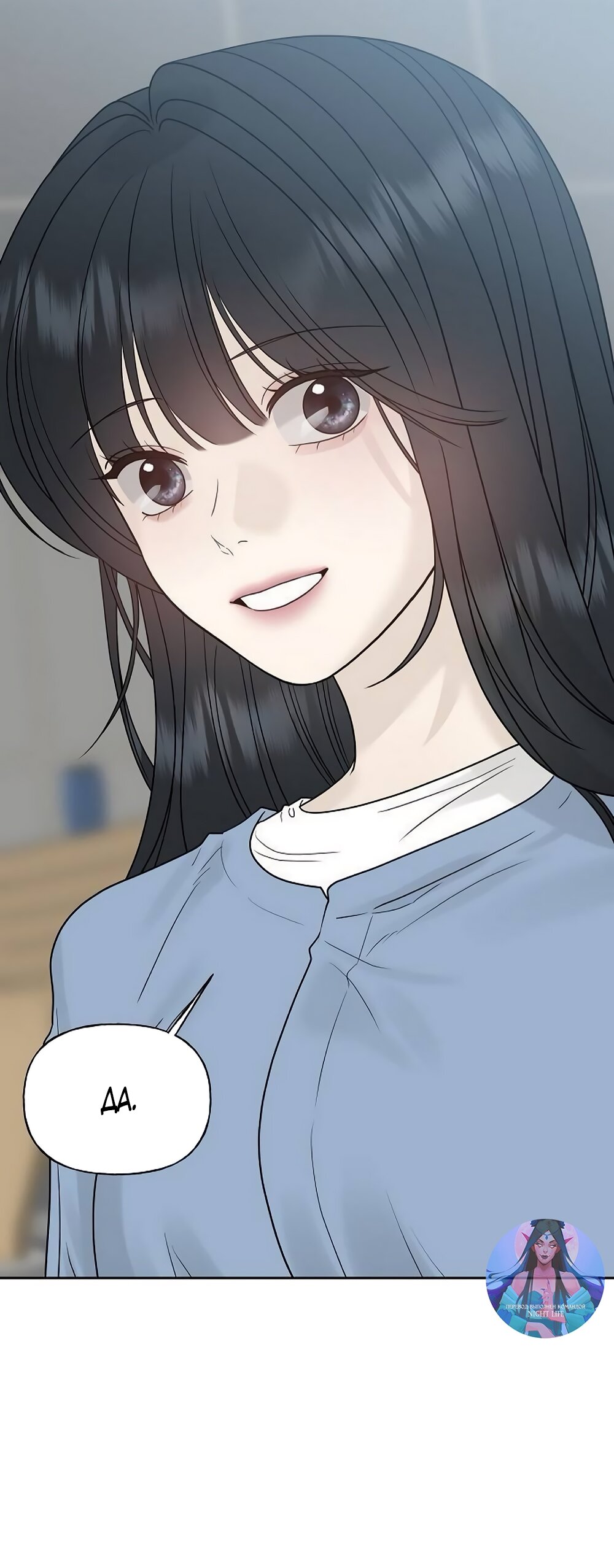 Манга Ласковый нарушитель - Глава 19 Страница 75