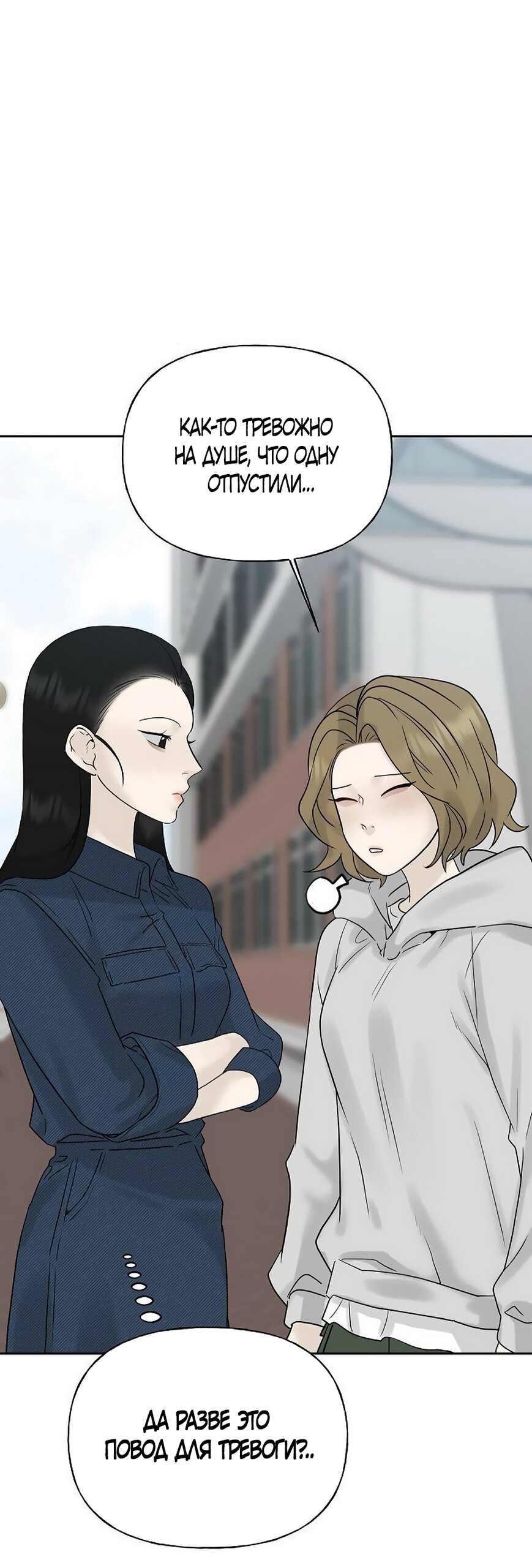 Манга Ласковый нарушитель - Глава 19 Страница 80