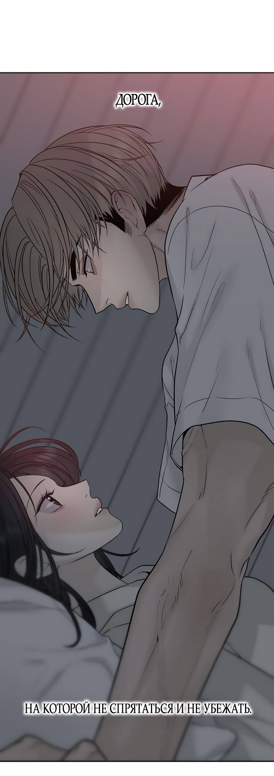 Манга Ласковый нарушитель - Глава 19 Страница 5