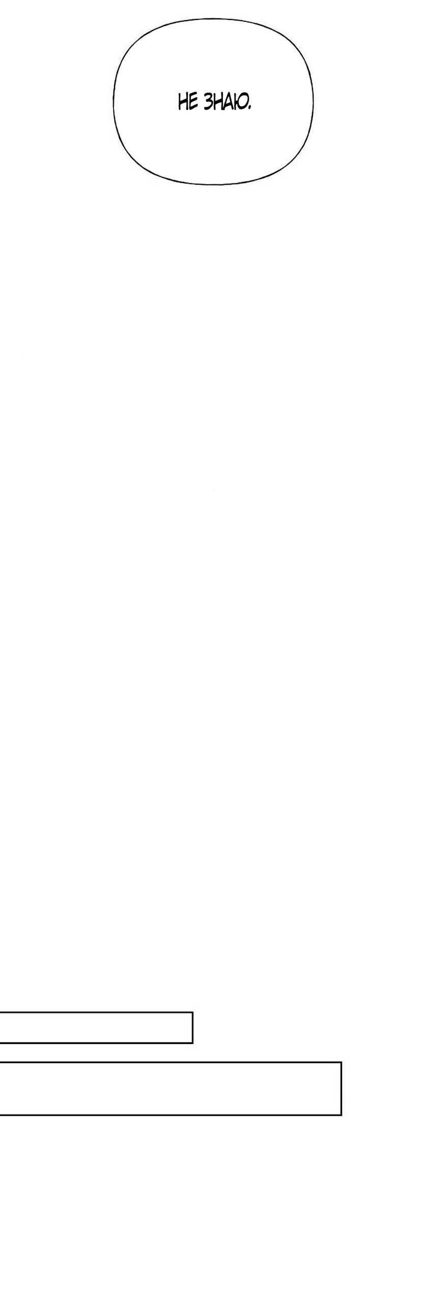 Манга Ласковый нарушитель - Глава 19 Страница 76