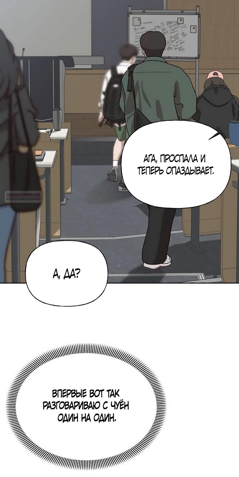 Манга Ласковый нарушитель - Глава 19 Страница 66