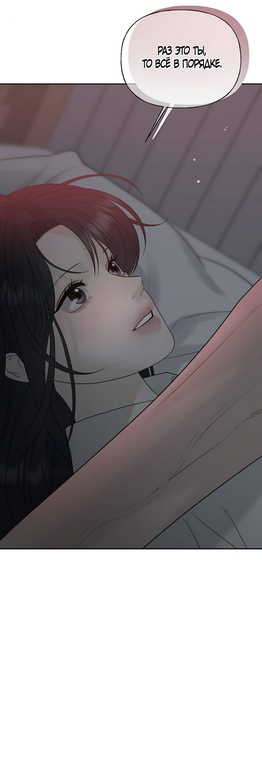 Манга Ласковый нарушитель - Глава 19 Страница 19