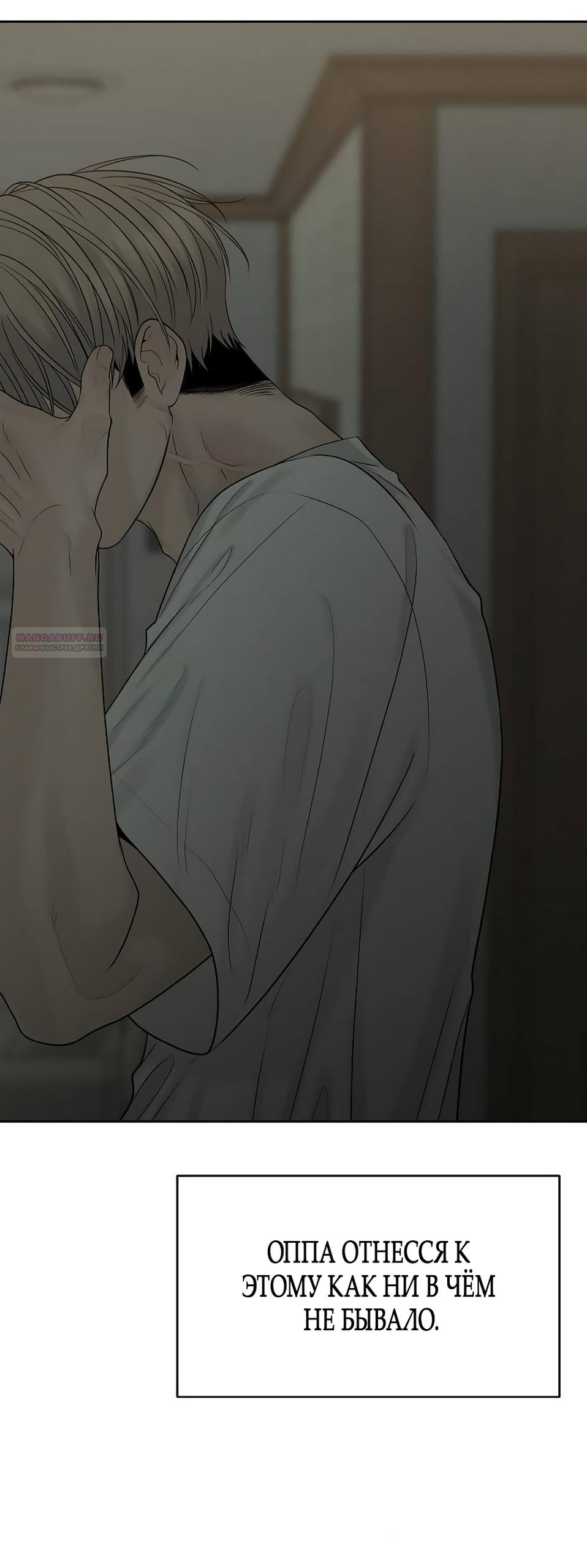 Манга Ласковый нарушитель - Глава 19 Страница 34