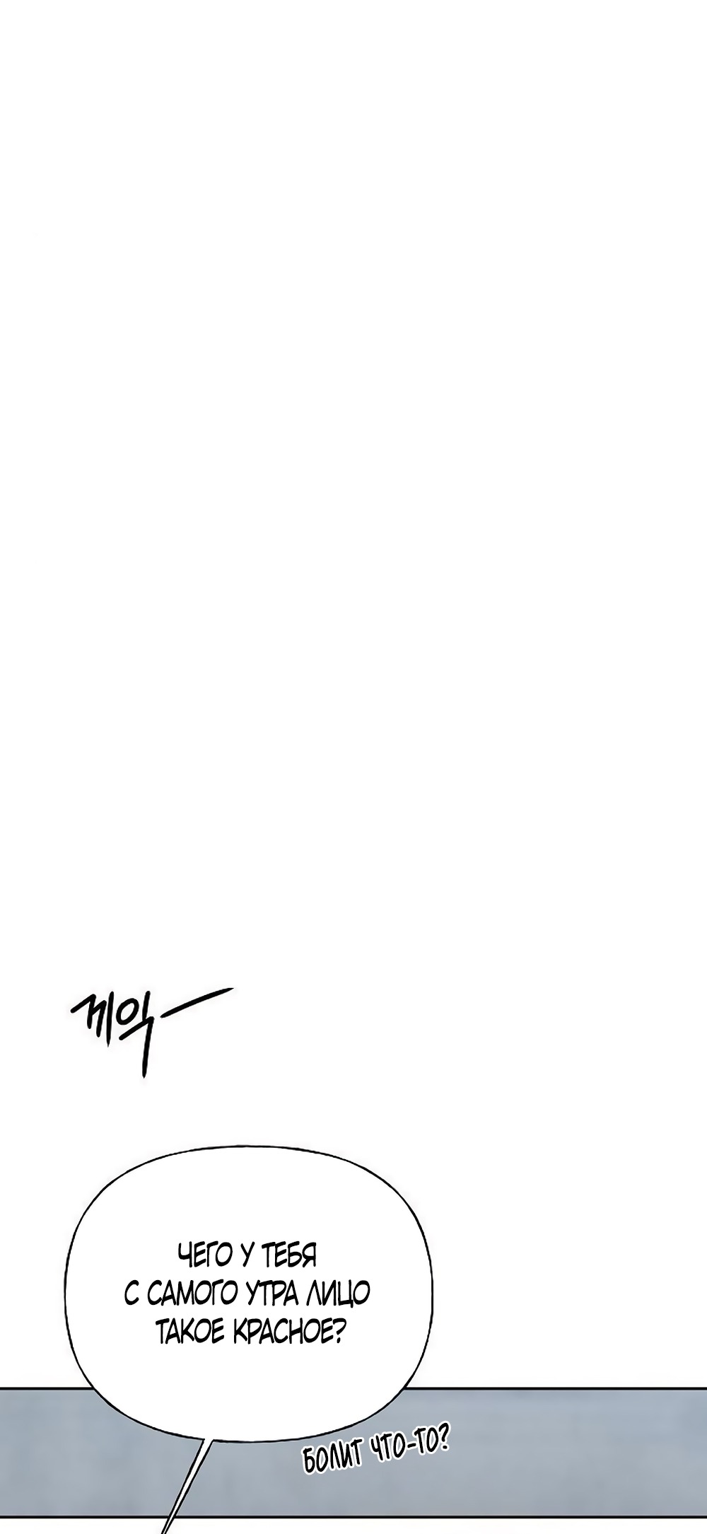 Манга Ласковый нарушитель - Глава 19 Страница 56