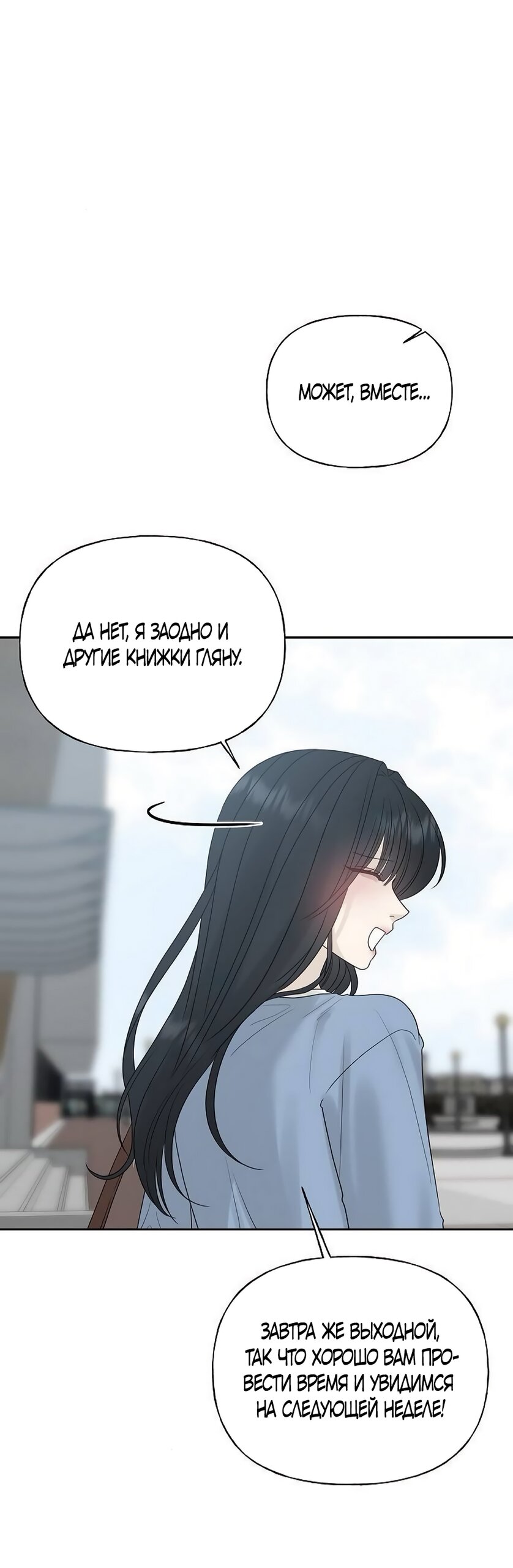 Манга Ласковый нарушитель - Глава 19 Страница 79