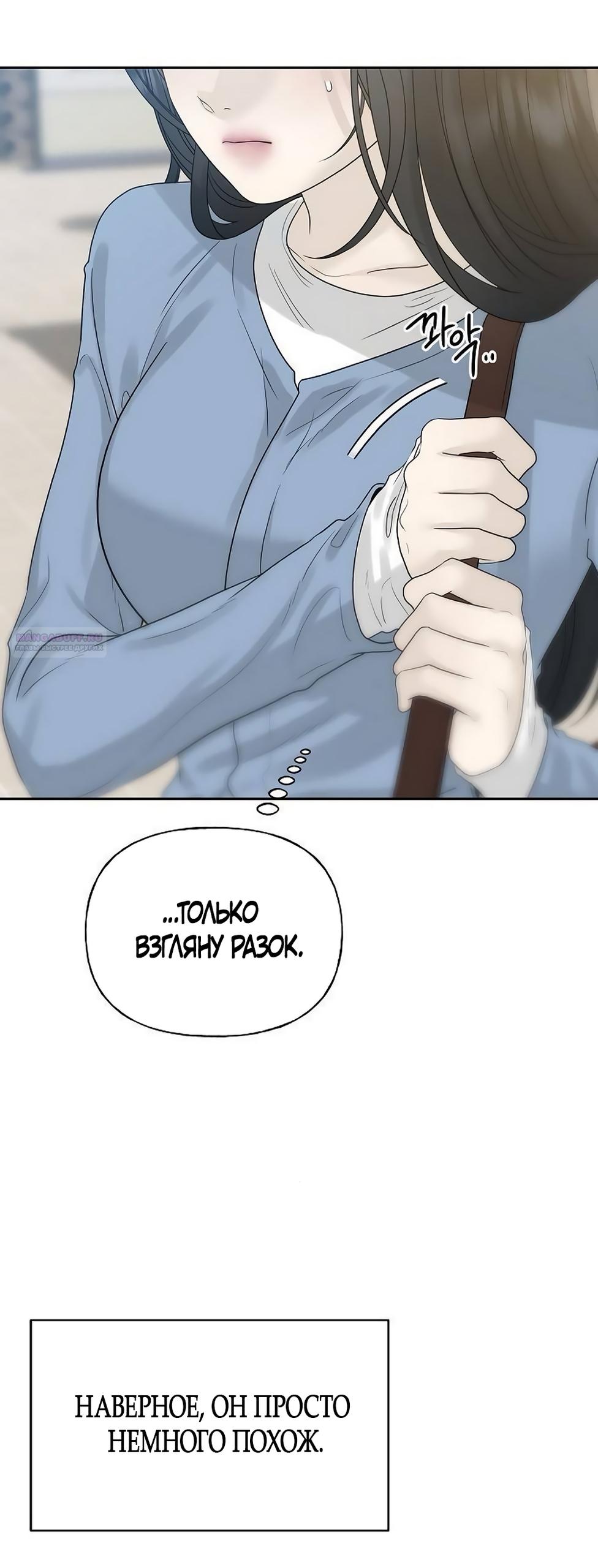 Манга Ласковый нарушитель - Глава 19 Страница 90