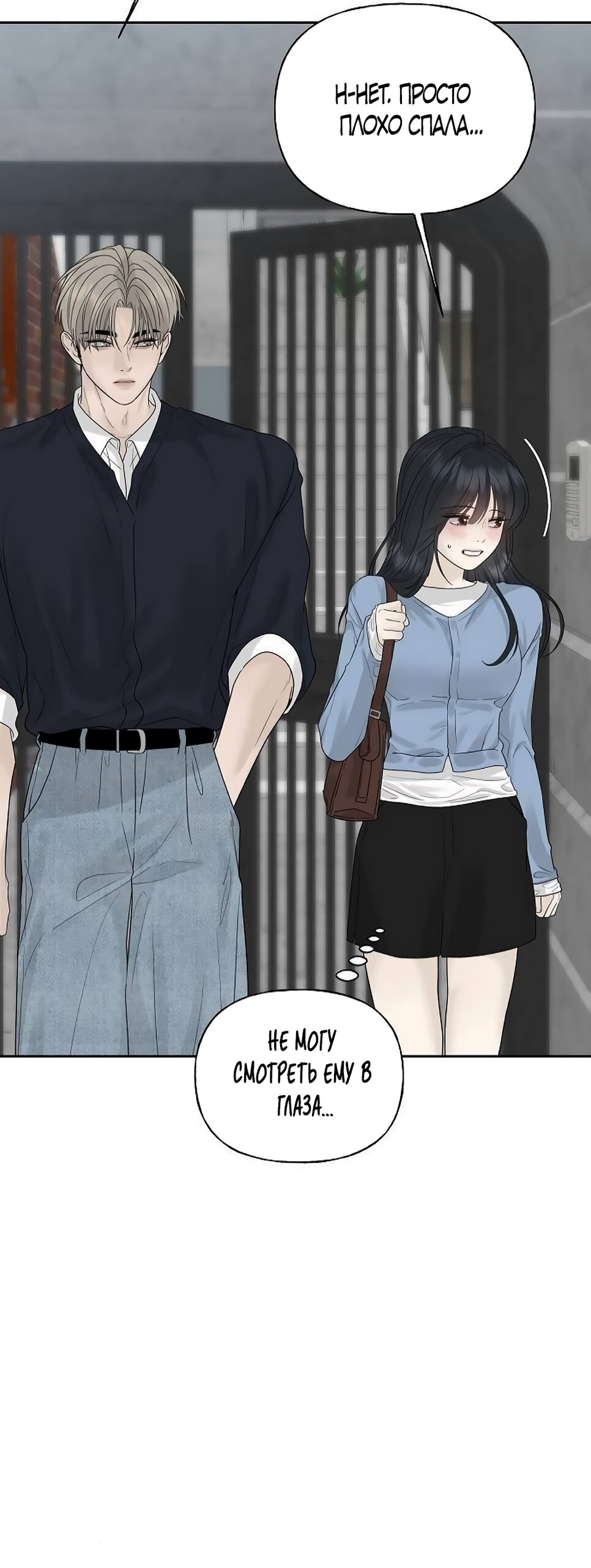 Манга Ласковый нарушитель - Глава 19 Страница 57