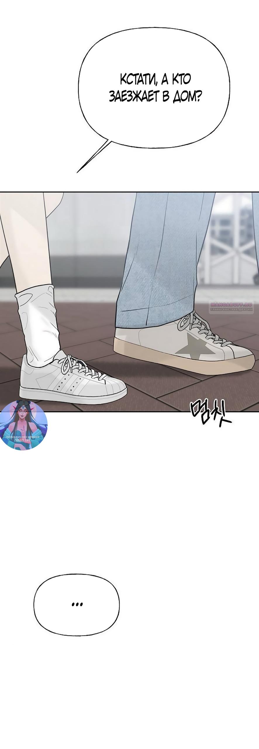 Манга Ласковый нарушитель - Глава 19 Страница 62