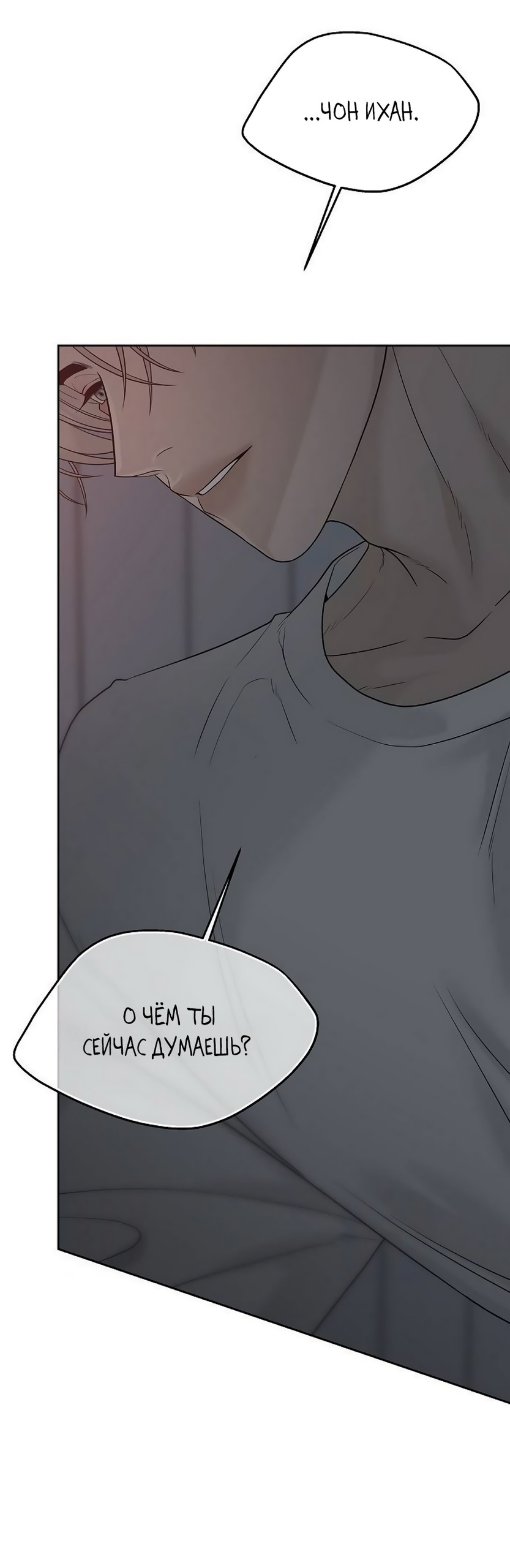 Манга Ласковый нарушитель - Глава 19 Страница 8