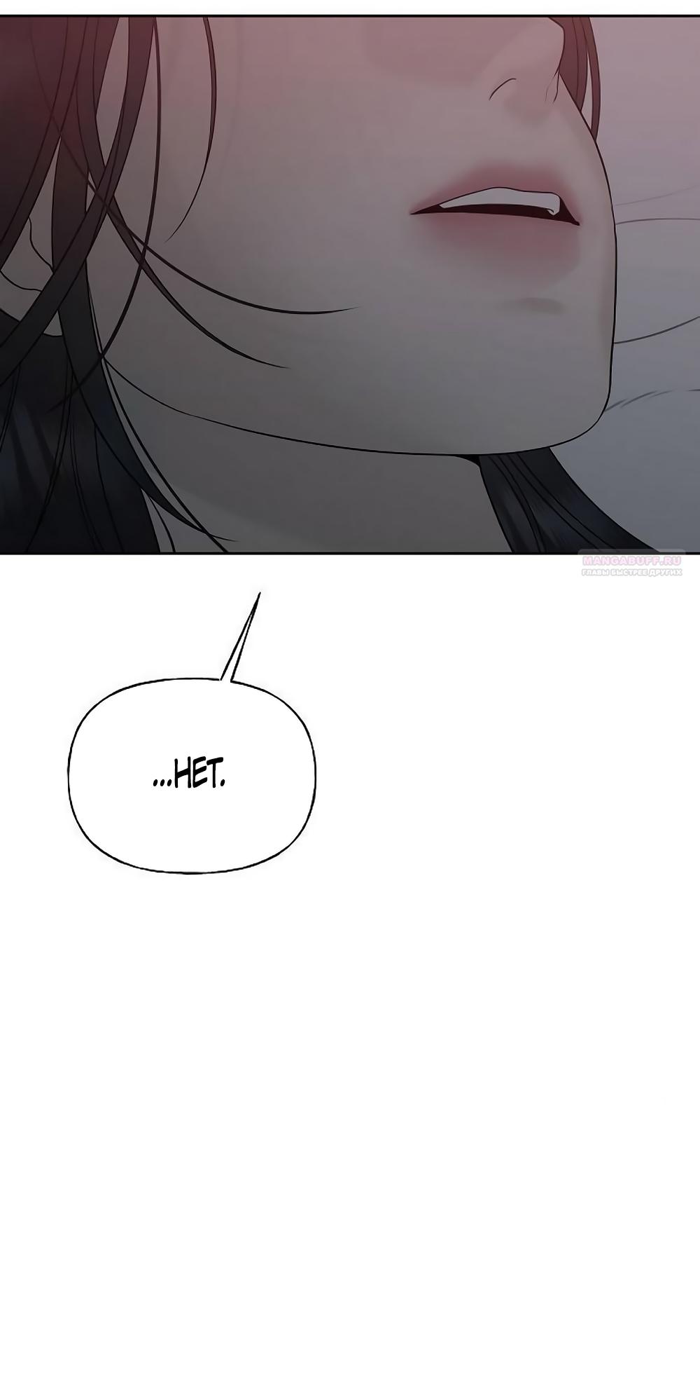 Манга Ласковый нарушитель - Глава 19 Страница 18