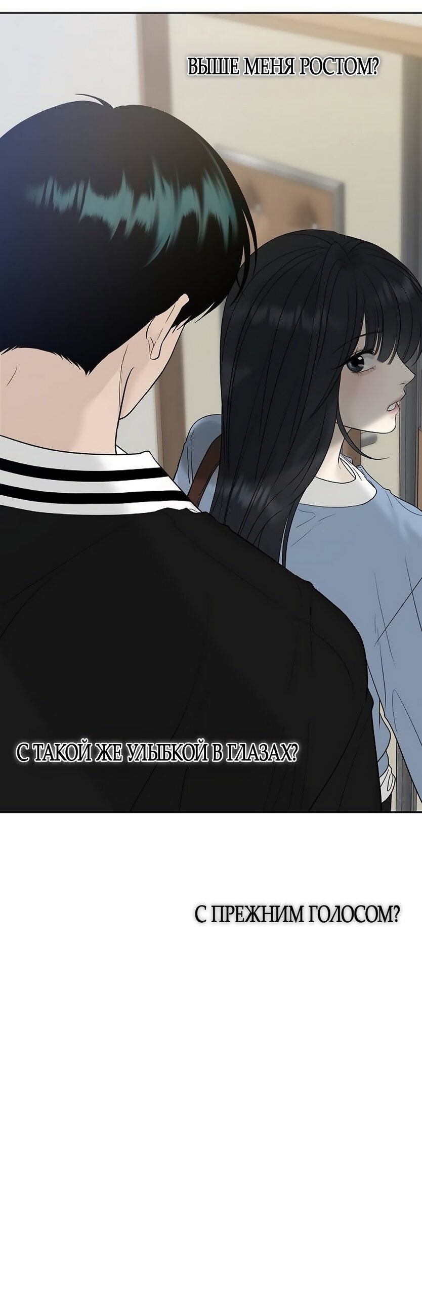 Манга Ласковый нарушитель - Глава 19 Страница 97