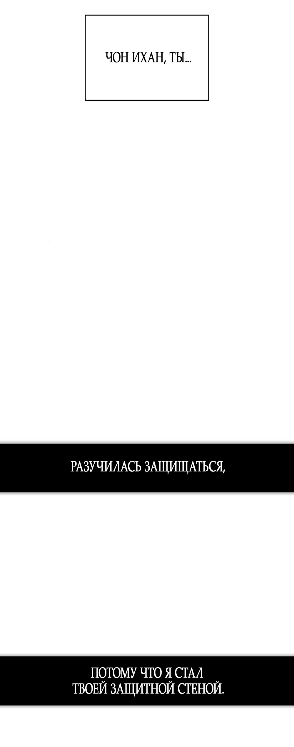 Манга Ласковый нарушитель - Глава 19 Страница 21