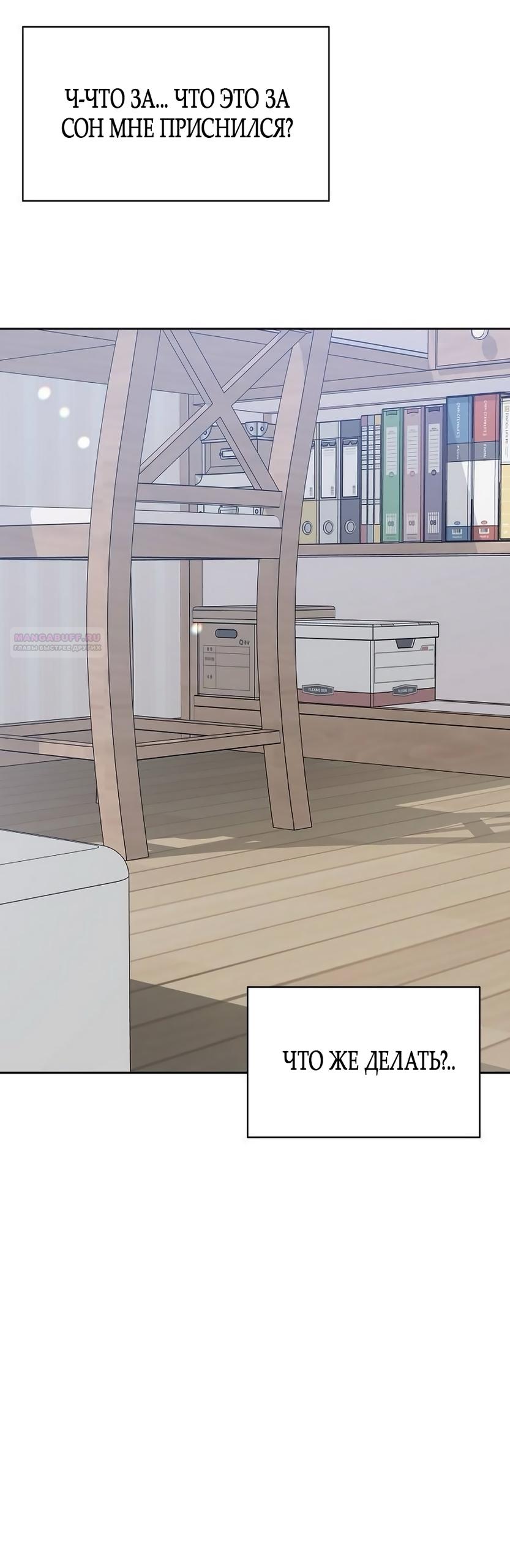 Манга Ласковый нарушитель - Глава 19 Страница 54