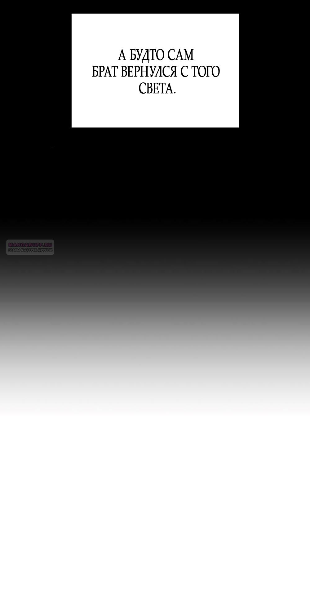 Манга Ласковый нарушитель - Глава 19 Страница 86