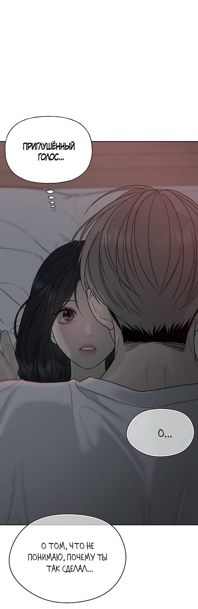 Манга Ласковый нарушитель - Глава 19 Страница 9