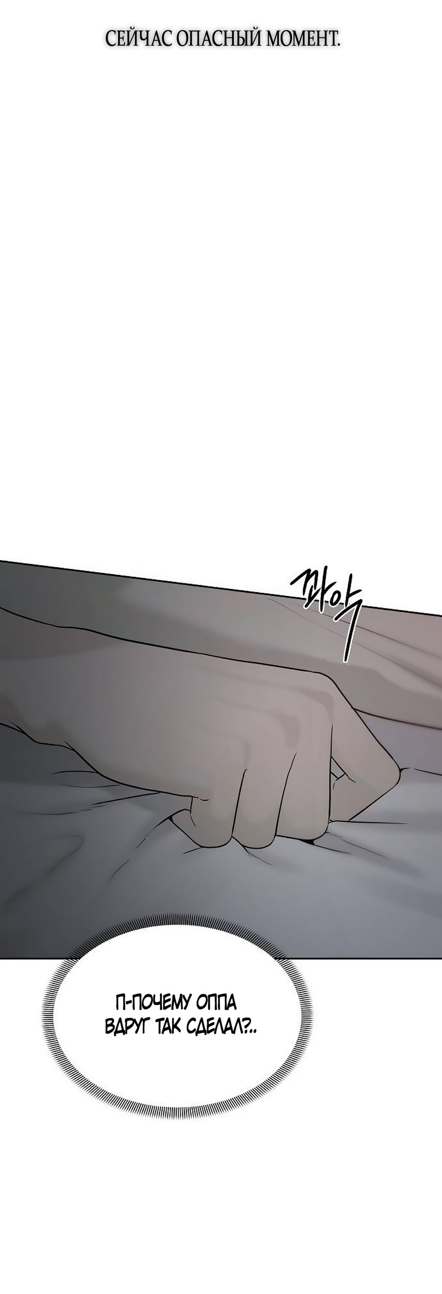 Манга Ласковый нарушитель - Глава 19 Страница 7