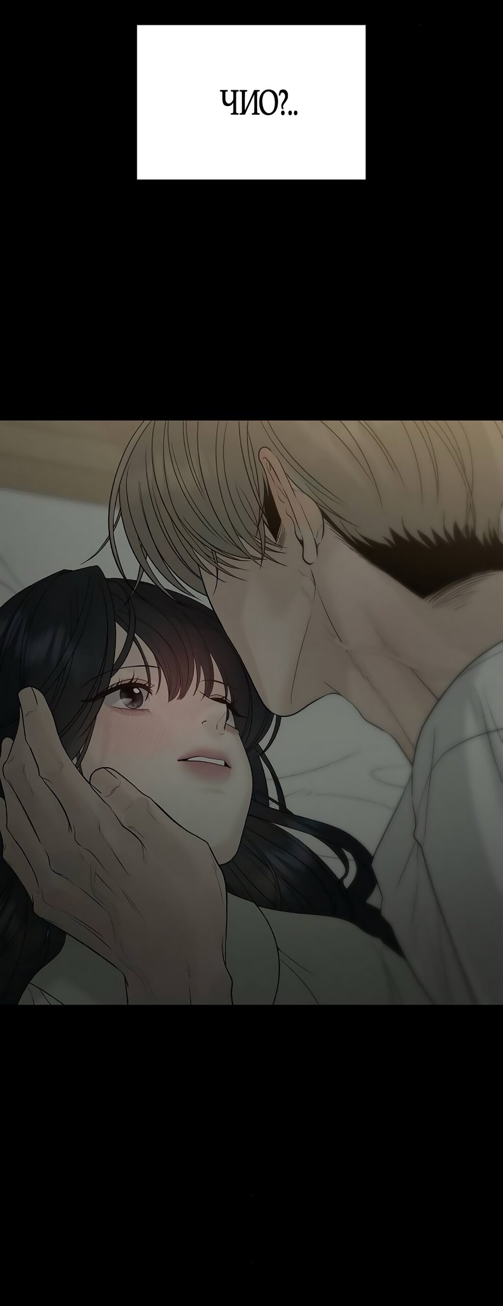 Манга Ласковый нарушитель - Глава 19 Страница 44