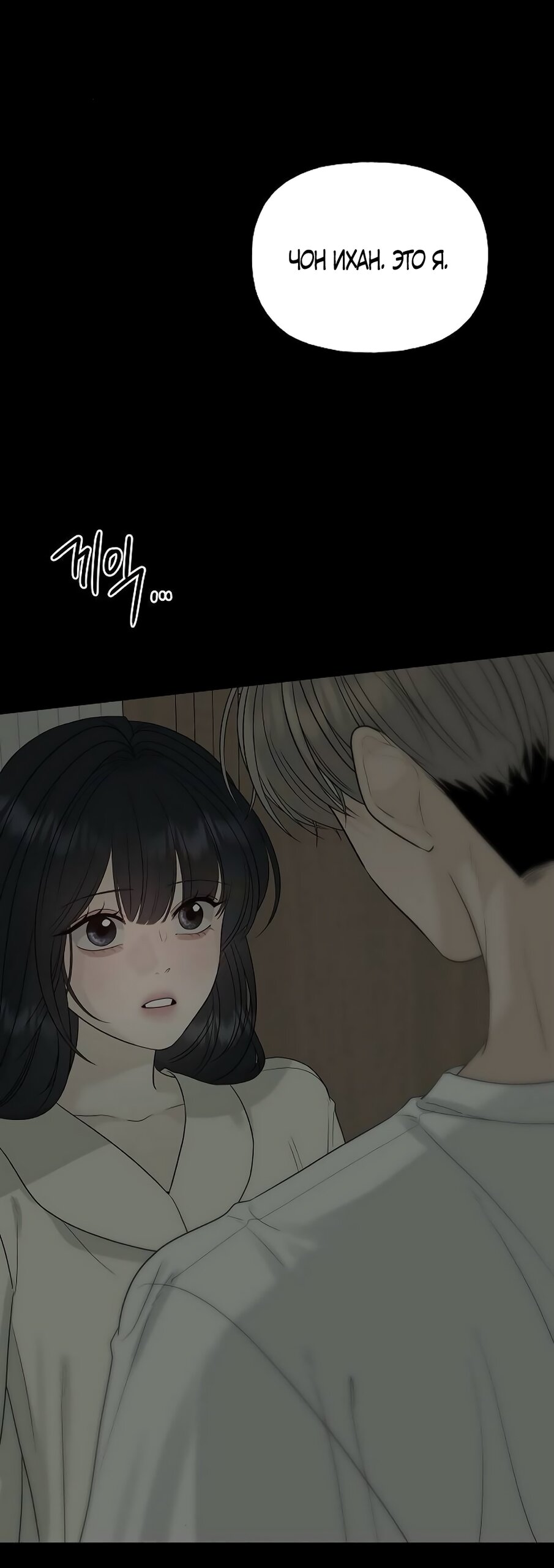 Манга Ласковый нарушитель - Глава 19 Страница 40