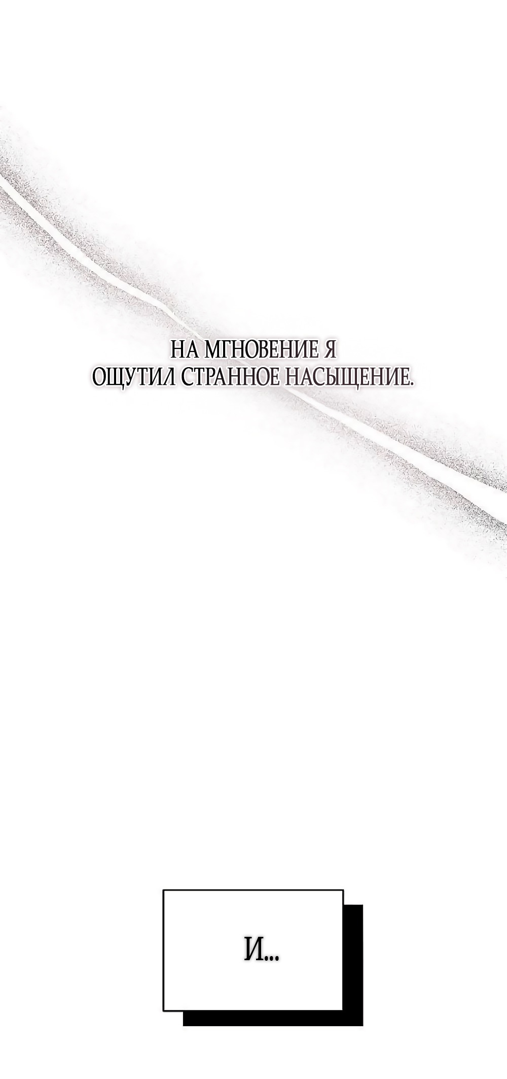Манга Ласковый нарушитель - Глава 19 Страница 23