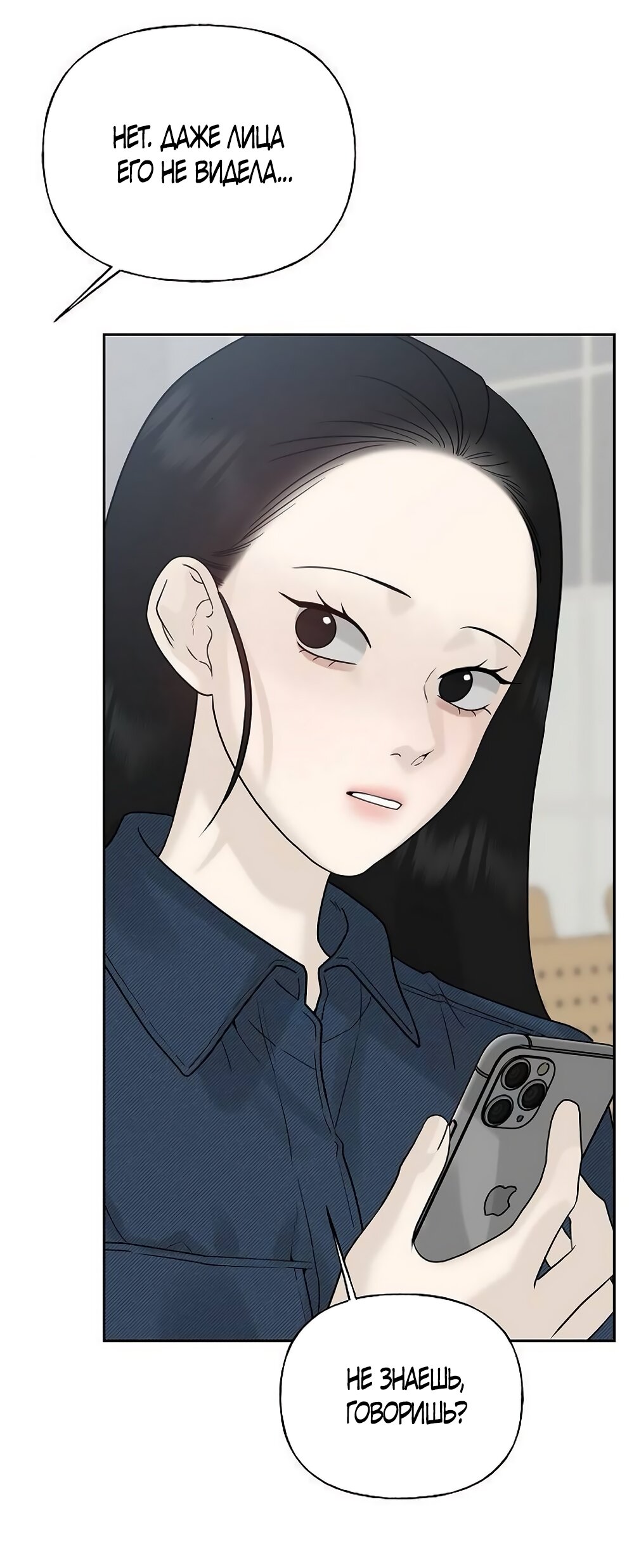 Манга Ласковый нарушитель - Глава 19 Страница 71