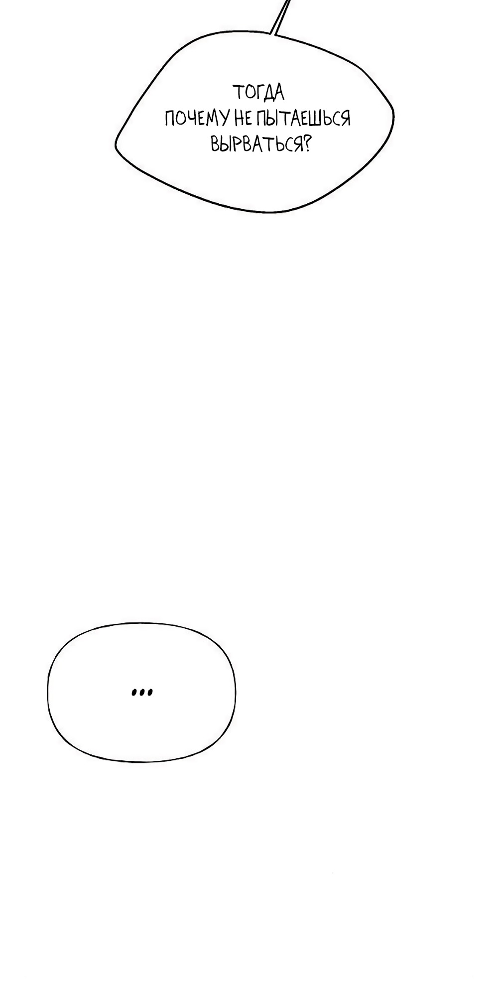 Манга Ласковый нарушитель - Глава 19 Страница 11