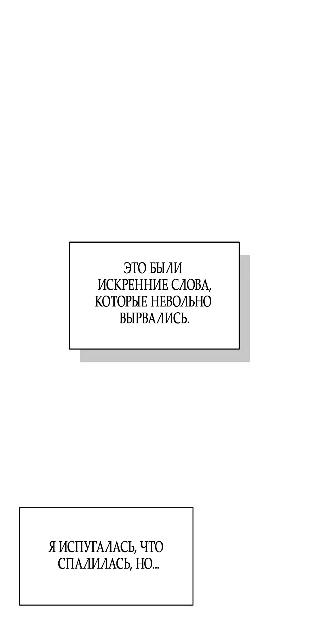 Манга Ласковый нарушитель - Глава 19 Страница 33