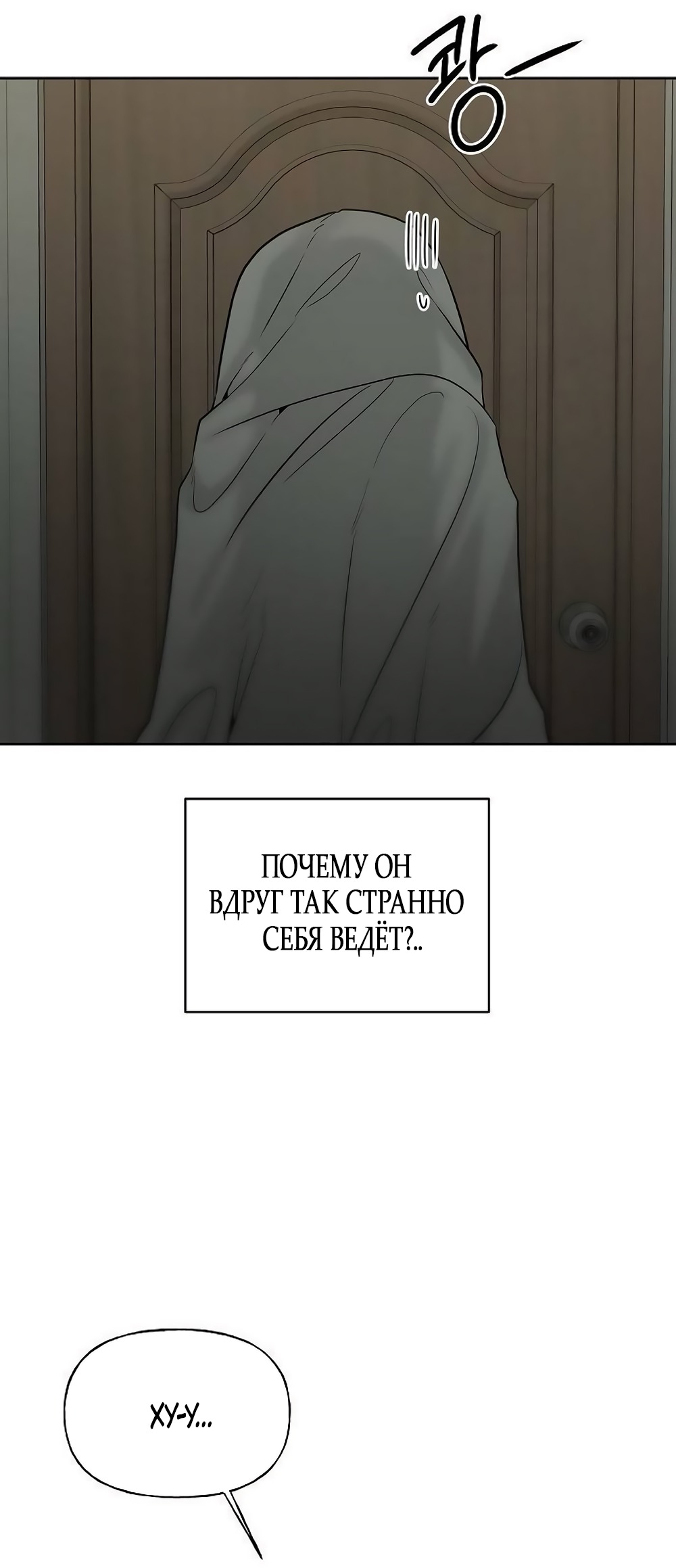 Манга Ласковый нарушитель - Глава 19 Страница 31