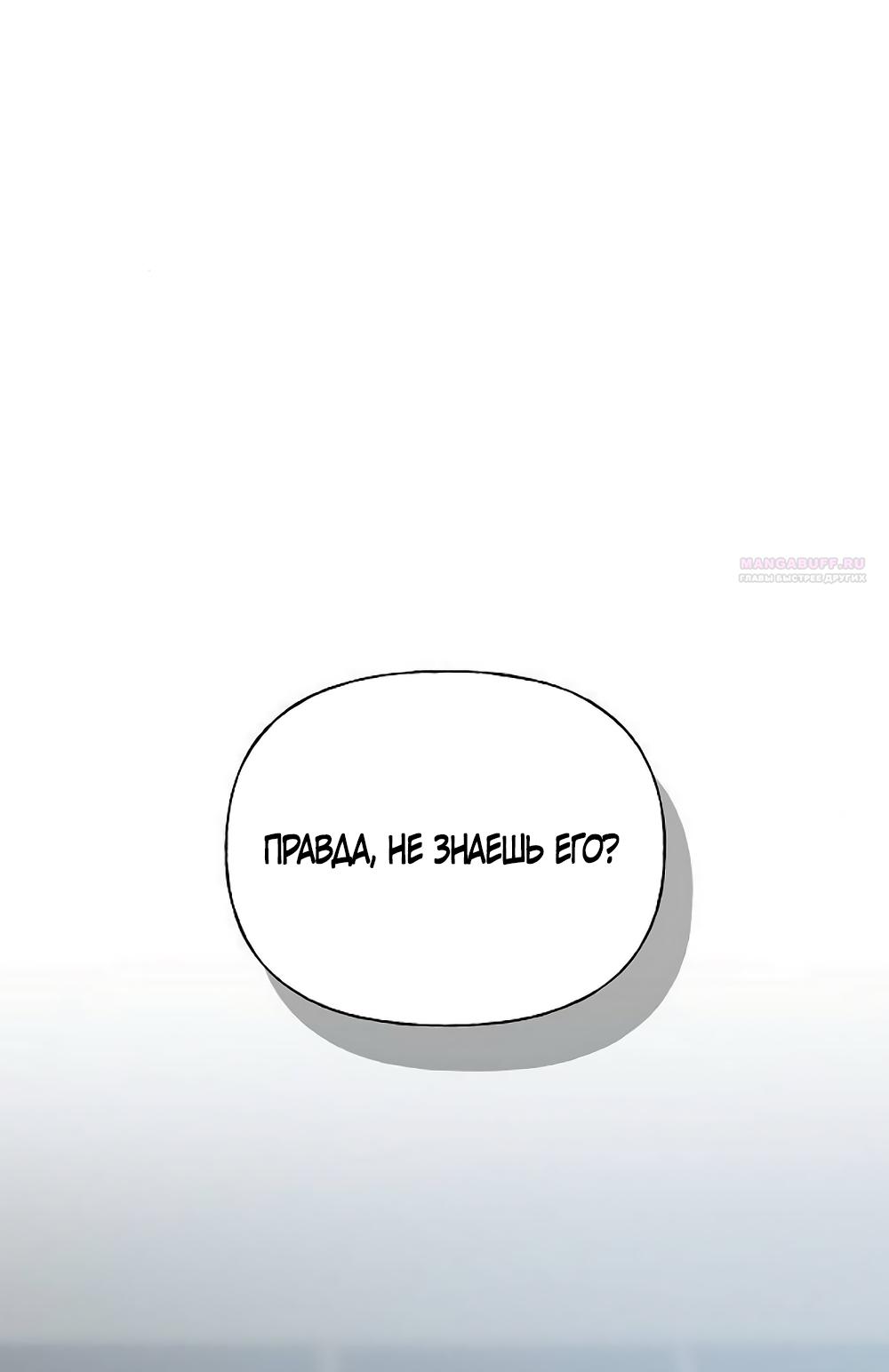 Манга Ласковый нарушитель - Глава 19 Страница 74