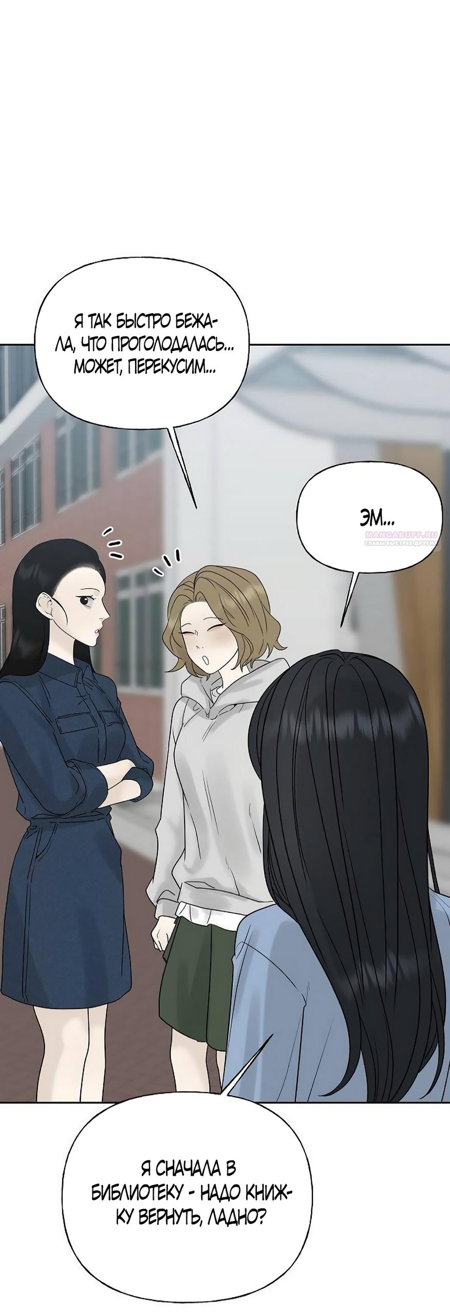 Манга Ласковый нарушитель - Глава 19 Страница 78